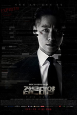 The Veil (검은 태양)