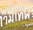 Cupid's Last Wish: Special Behind the Scenes