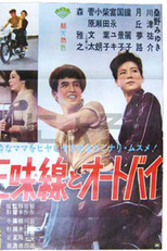 Shamisen and Motorcycle (Love New and Old )