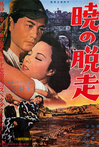 Poster 1 de Filme Escape at Dawn (1950)