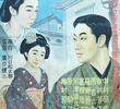 Geidô ichidai otoko