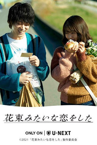 Poster 4 de Filme We Made a Beautiful Bouquet (2021)