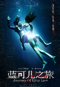 Journey of Elisa Lam (Journey of Elisa Lam)