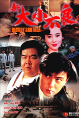 Bloody Brothers (Xin da xiao bu liang)