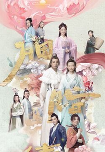 Rouge Debt (胭脂债)