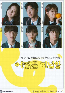 Anniversary Anyway (어쨌든 기념일)