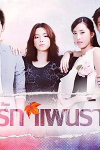  de Série Love Plan, Evil Plan  (2013)