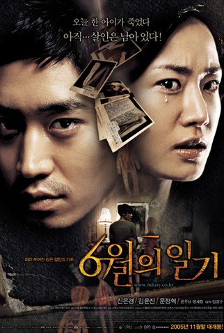 Poster 1 de Filme Diary of June (2005)