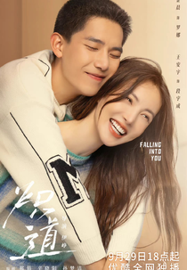 Falling Into You (炽道)