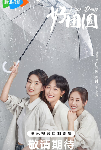 Poster 3 de Série Our Days (2024)