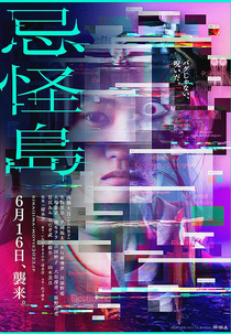 Immersion (Immersion (忌怪島／きかいじま))