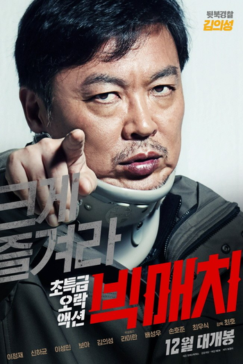  de Filme Big Match (2014)