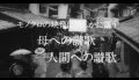 "Rakuyôju" ("Tree without leaves") - Kaneto Shindô [1986] - trailer