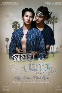 Loy Kaew First Love - Poster / Capa / Cartaz - Oficial 1