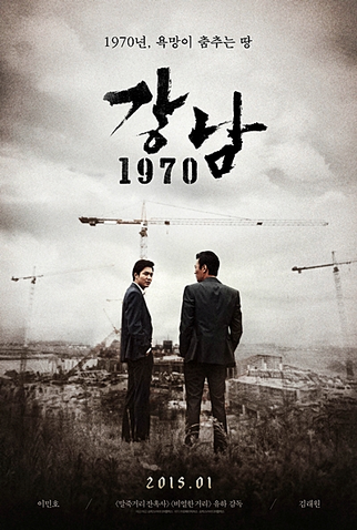 Poster 11 de Filme Gangnam Blues (2015)