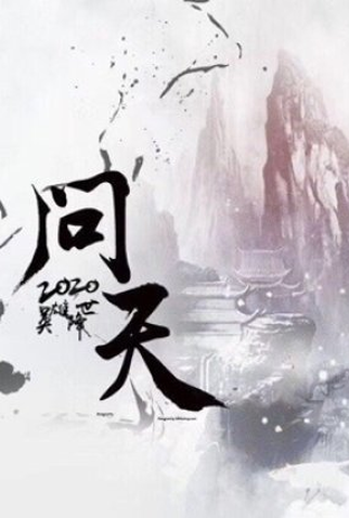 Poster 2 de Série The Great Aerospace (2021)