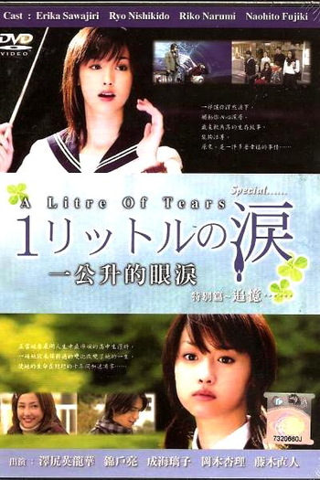 Poster de Filme 1 Litre no Namida Special (2007)