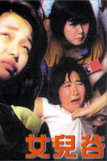 Poster de Filme Penitentiary Angel (1995)