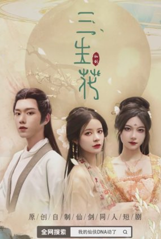 Poster 2 de Série A Flower for Three Lives (2023)