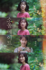 Soulmate (안녕, 나의 소울메이트)