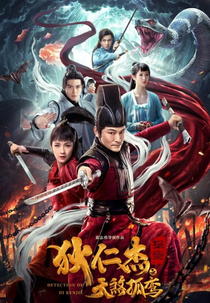 Detective Dee: Solitary Skies Killer (狄仁杰探案之天煞孤鸾)