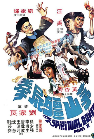 Poster 1 de Filme The Spiritual Boxer - Part II (1979)