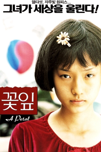  de Filme A Petal (1996)