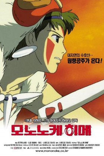  de Filme Princesa Mononoke (1997)