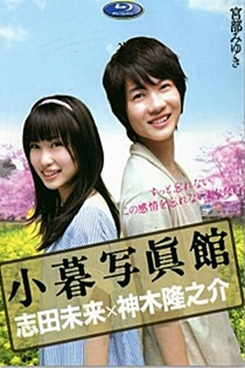  de Série Kogure Shashinkan (2013)