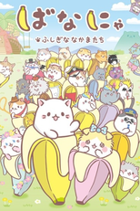 Bananya and the Curious Bunch (2ª Temporada) (Bananya: Fushigi na Nakamatachi)