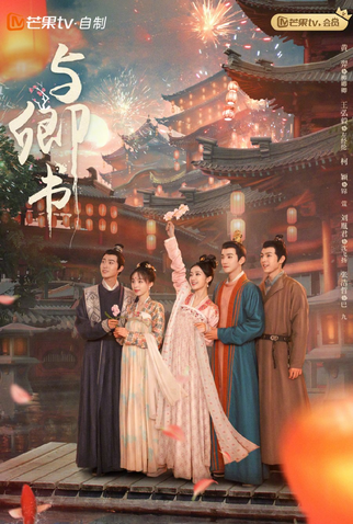 Poster 1 de Série Fairyland Romance (2023)