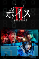 Voice: 110 Emergency Control Room (2ª Temporada) (ボイスⅡ 110緊急指令室)