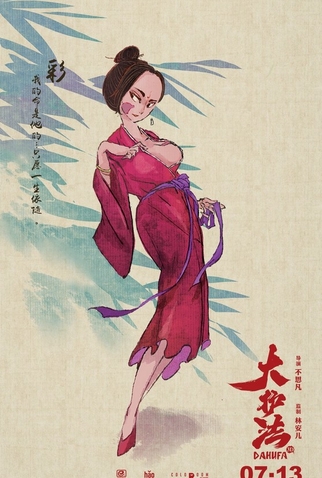 Poster 37 de Filme Dahufa (2017)