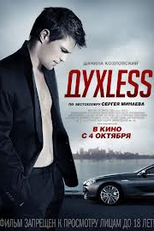 Dukhless (ДухLess)