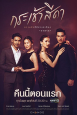 กระเช้าสีดา (กระเช้าสีดา)