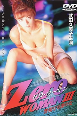 Zero Woman: Assassin Lovers (Zero Woman III: Keishichō 0-ka no onna)