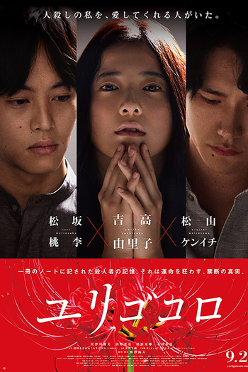  de Filme Yurigokoro (2017)