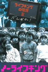 No Life King (ノーライフキング)