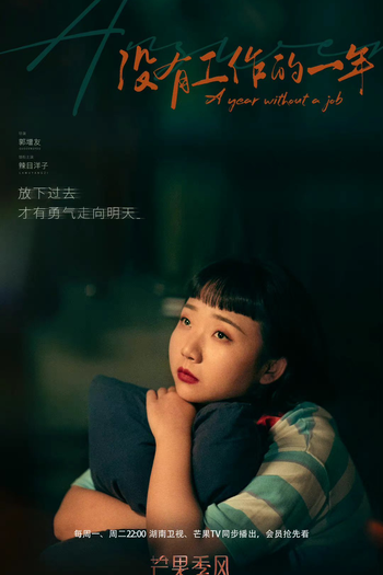  de Série A Year Without a Job (2022)