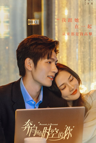 Poster 2 de Série Present Is Present (2024)