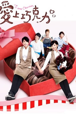 Ti Amo Chocolate (愛上巧克力)