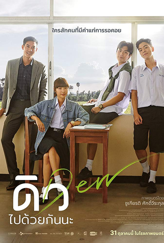 Poster 4 de Filme Dew (2019)