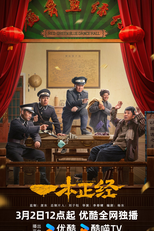 Out of Control (一本正经)