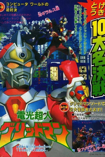  de Série Denkou Choujin Gridman (1993)