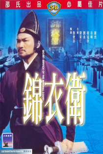 Secret Service Of The Imperial Court - Poster / Capa / Cartaz - Oficial 1