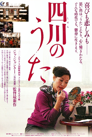 Poster 7 de Filme 24 City (2008)