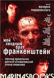 My Step Brother Frankenstein (Moy svodnyy brat Frankenshteyn)