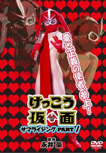 Kekko Kamen Summer Rising Parte I (Kekko Kamen Summer Rising Part I)