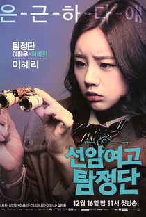 Sunam Girls High School Detectives - Poster / Capa / Cartaz - Oficial 7