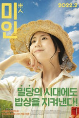 Rice People (미인)